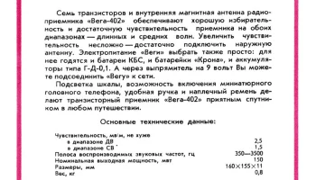 Вега-402 (1972) 4