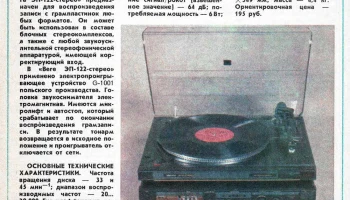 Вега ЭП-122-стерео (1990) 1