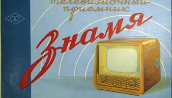 Знамя (1956) 4