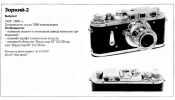 Зоркий-2 (1954) 2