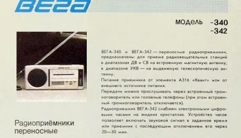 Вега-340/342 (1986) 4