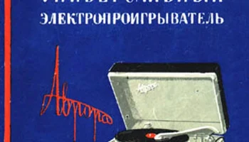 Аврора (1956) 2