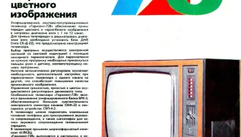 Горизонт-728/Д (1978) 3