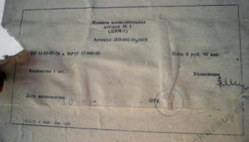 ДВМ-1 (1977) 8