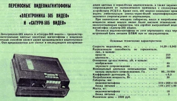 Электроника-505-Видео (1974) 6