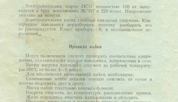 ПСН-100 (1970) 0