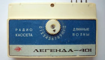 Радиокассета (1972) 11