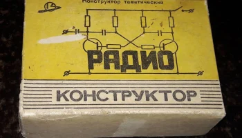 Радиоконструктор тематический (1980) 0