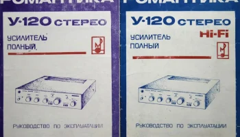 Романтика У-120-стерео (1985) 23