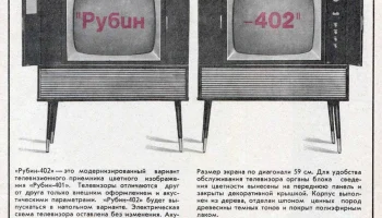 Рубин-402 (1970) 0