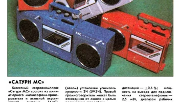 Сатурн-401С (1988) 4