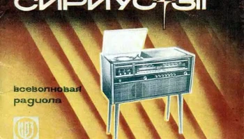Сириус-311 (1974) 3