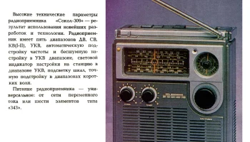 Сокол-309 (1982) 4