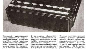 Соната-308 (1977) 2
