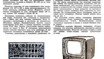 Старт (1956) 2