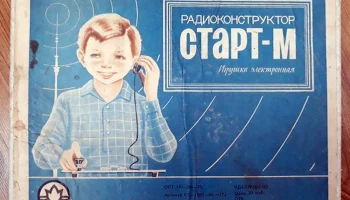 Старт-М (1983) 2