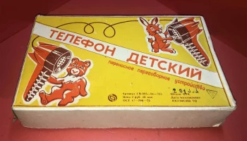 Телефон детский (1982) 1