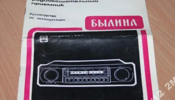 Былина-207/В (1983) 12