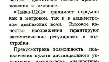 Чайка Ц-202 (1983) 4