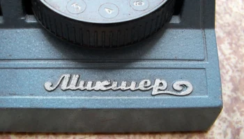 Микшер (1975) 0