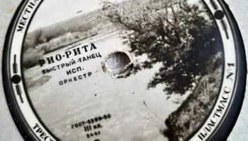 Московская фабрика "Пластмасс №1" Мосгорпластмасс (1951) 12