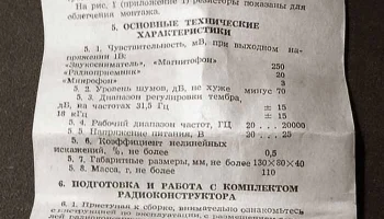 УНЧ предварительный (1983) 2