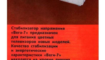 Вега-7 (1984) 1