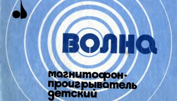 Волна (1985) 1