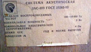 3АС-303 (1981) 4