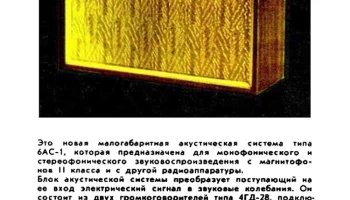 6АС-1 (1971) 3