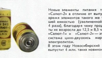 А343 "Салют-1" (1971) 0