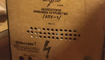 АПУ-1 (1953) 2