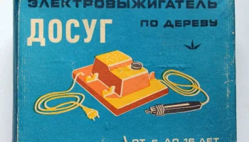 Досуг (1975) 1