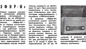 Эфир-М (1964) 15