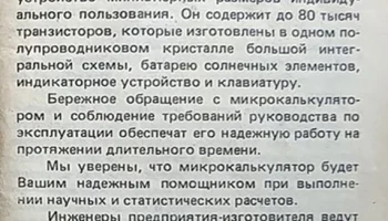 Электроника МК-71 (1984) 2