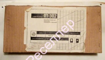 Электроника ПТ-302 (1989) 0