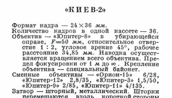 Киев-2 (1947) 0