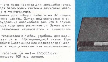 Кодовый замок (1973) 0