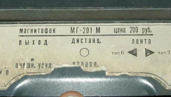 Комета МГ-201М (1968) 7