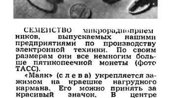 Микро (1964) 5