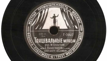 Московская фабрика "Пластмасс" ММП Кировского района (1951) 1