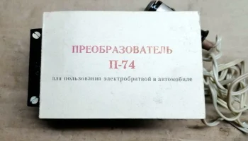 П-74 (1974) 3