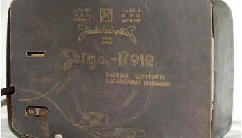 Рига Б-912 (1949) 6