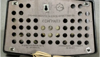 Сигнал (1964) 6
