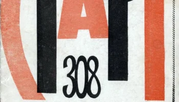 Старт-308 (1971) 3