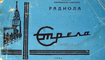 Стрела (1959) 3