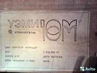 УЭМИ-10М (1986) 4