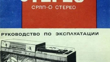 Вeгa-001-стерео (1974) 1