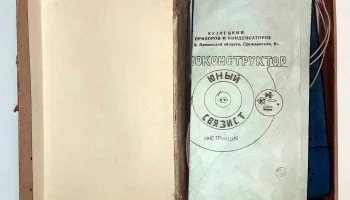 Юный связист (1982) 2