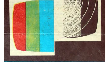 Заря (1984) 3